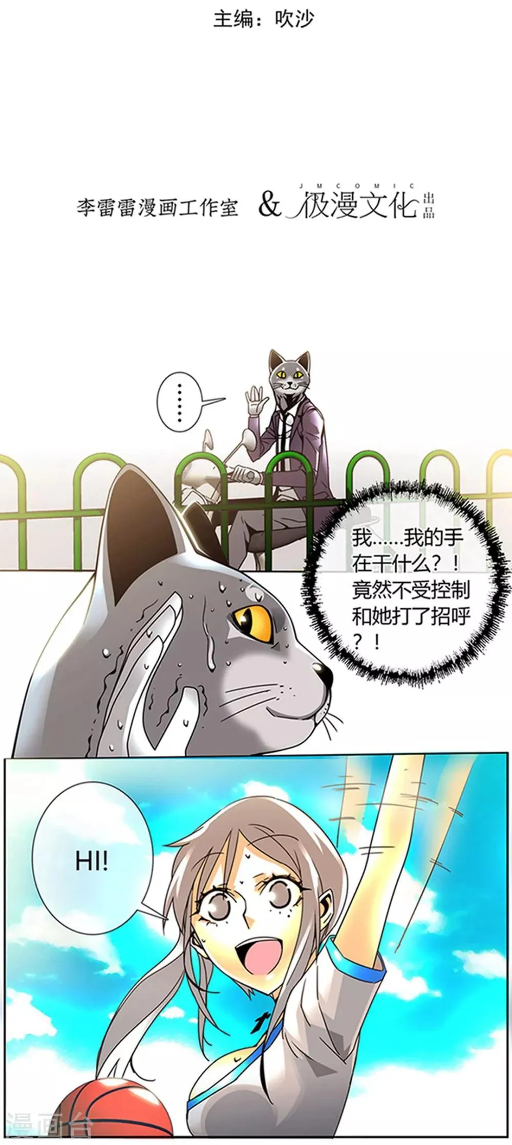 第11话 你不要再来了 第2页
