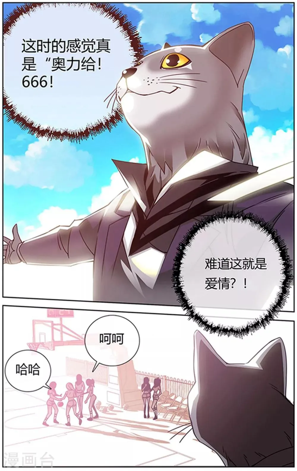 第11话 你不要再来了 第4页