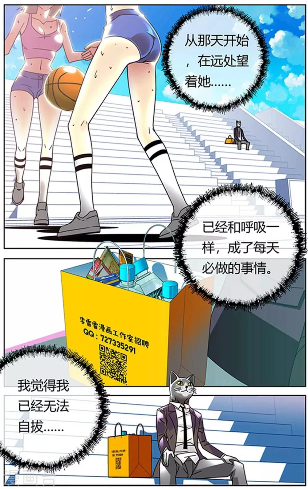第11话 你不要再来了 第5页