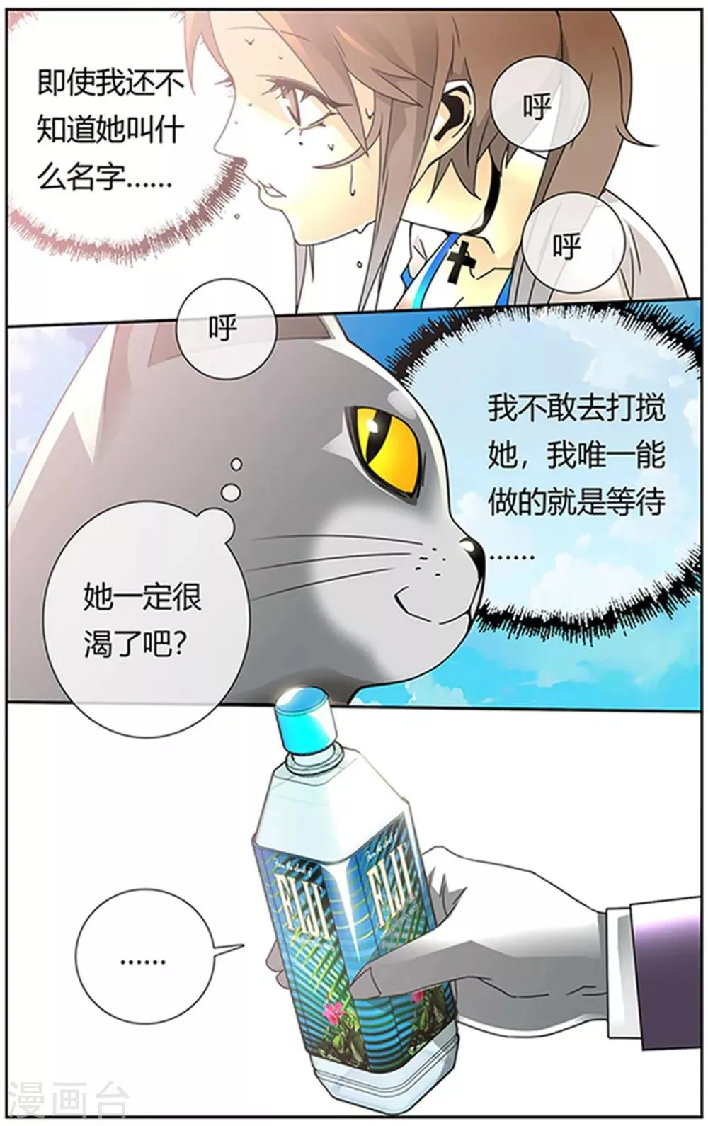 第11话 你不要再来了 第7页