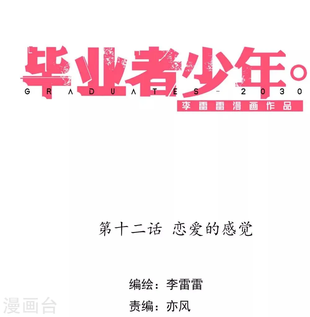 第12话 恋爱的感觉 第1页
