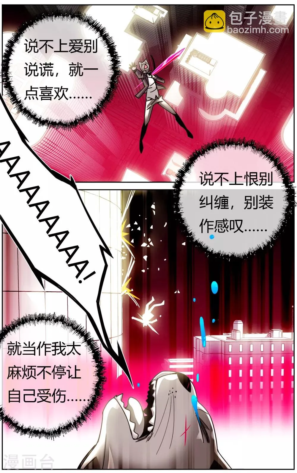 第12话 恋爱的感觉 第3页