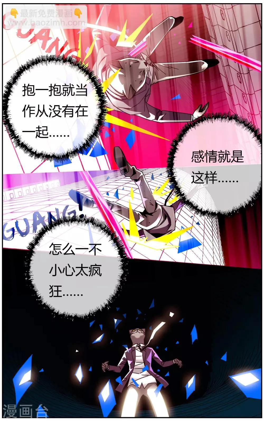 第12话 恋爱的感觉 第4页
