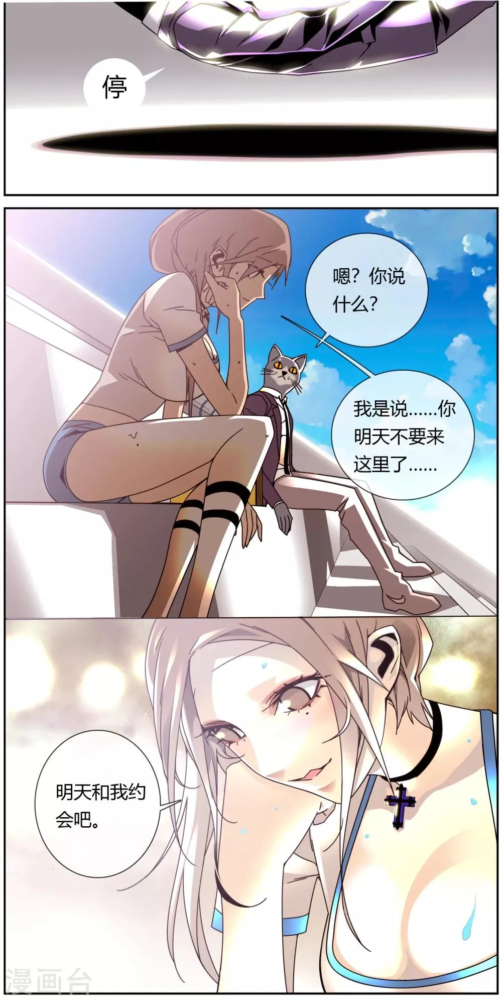 第12话 恋爱的感觉 第6页