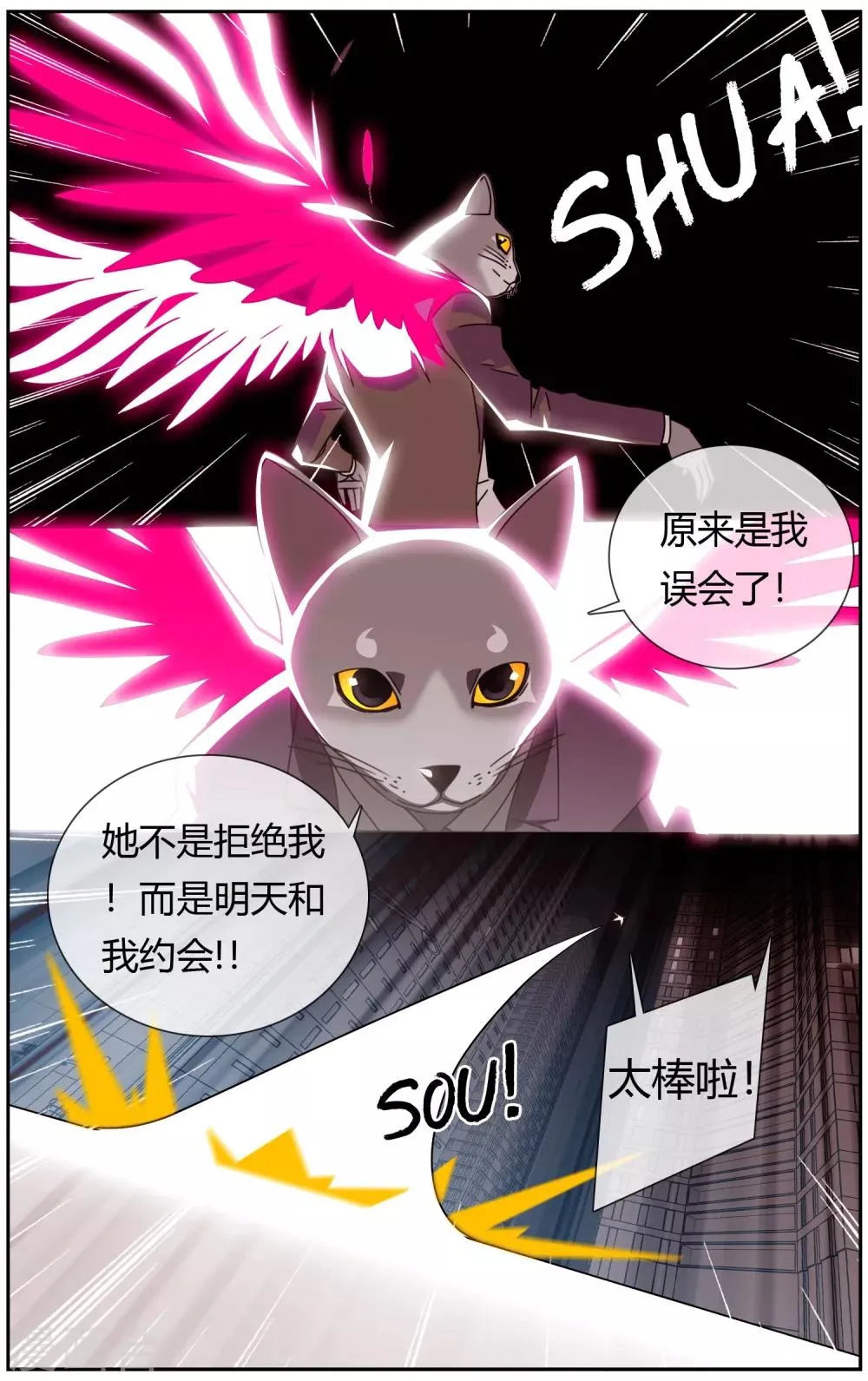 第12话 恋爱的感觉 第7页