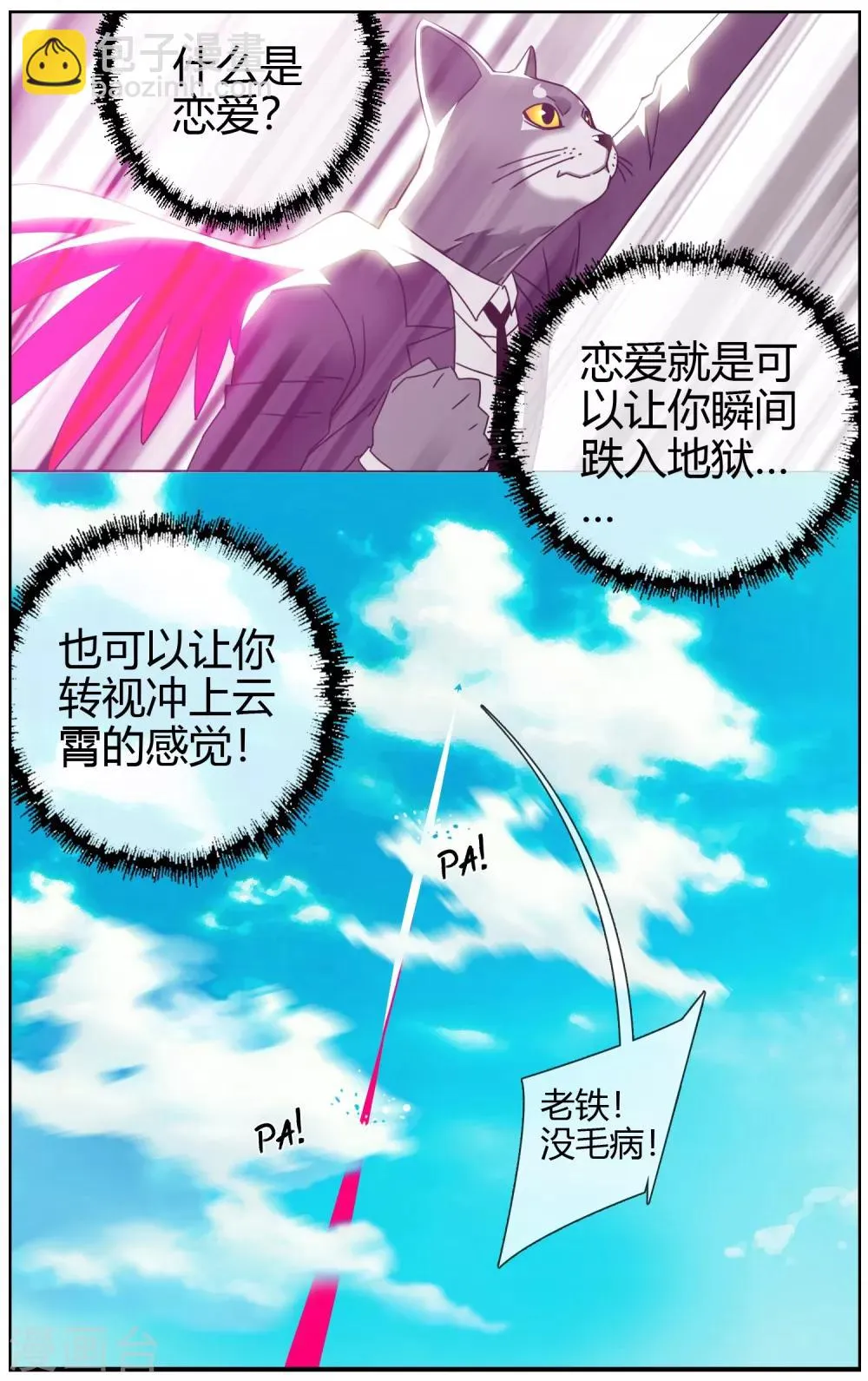 第12话 恋爱的感觉 第8页
