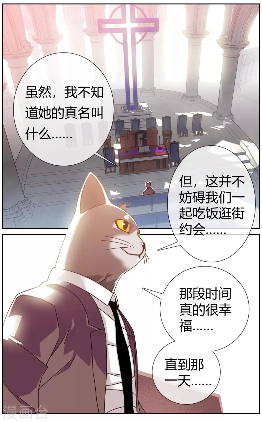 第12话 恋爱的感觉 第11页