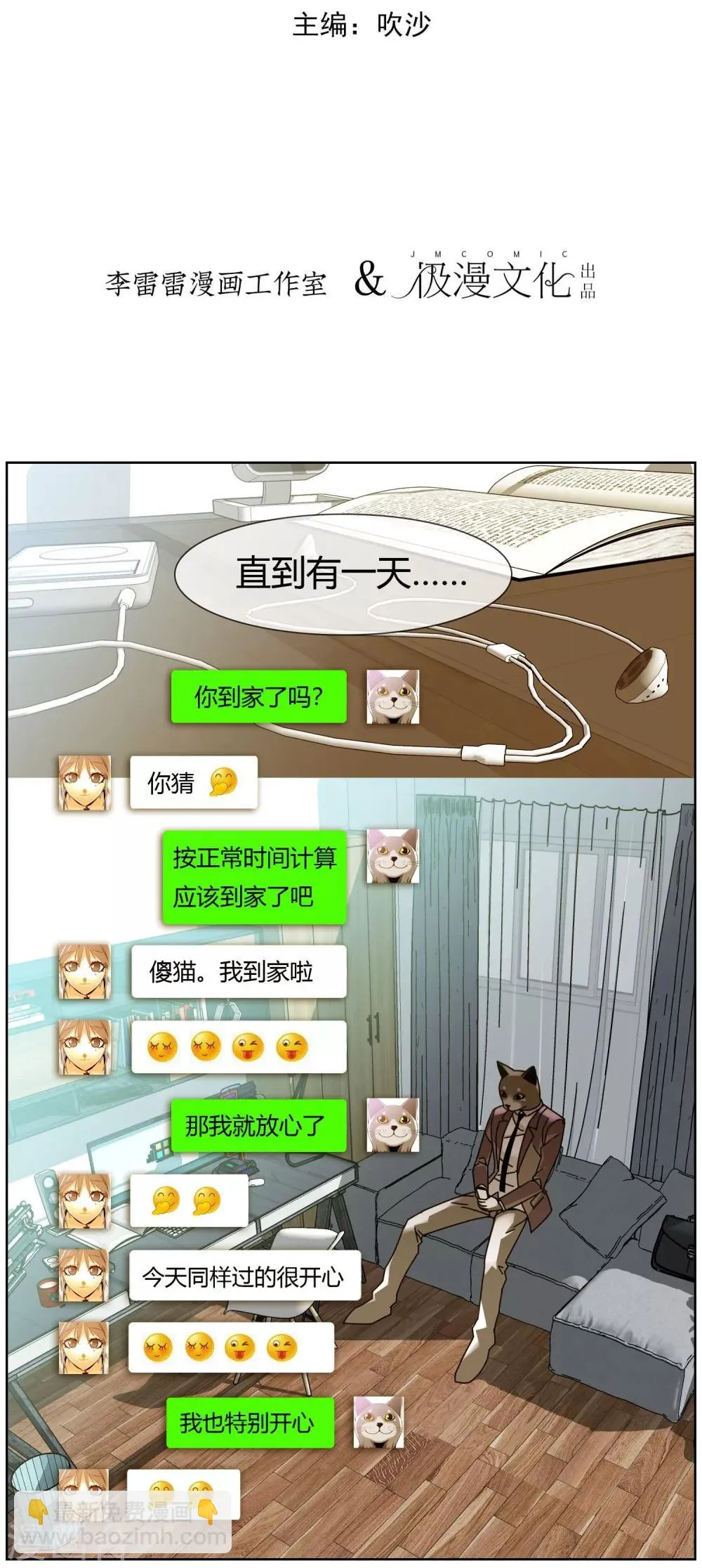 第13话 告白的意外 第2页