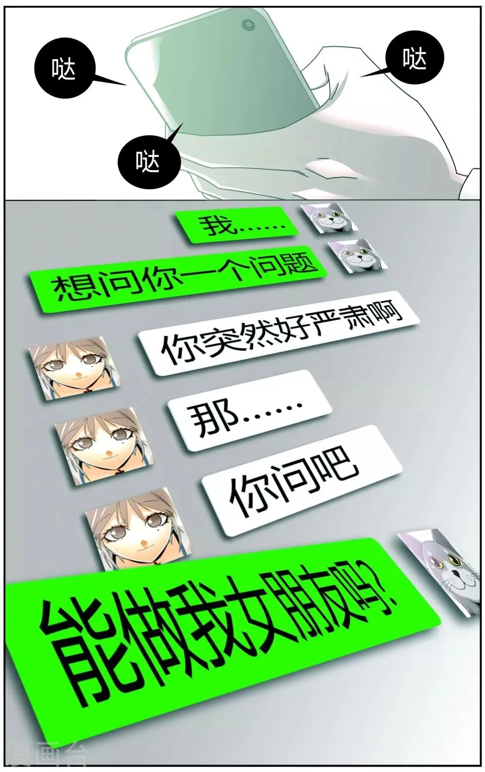 第13话 告白的意外 第3页
