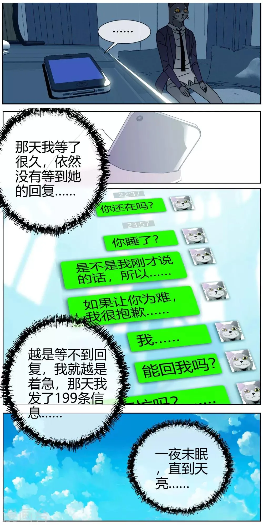 第13话 告白的意外 第7页