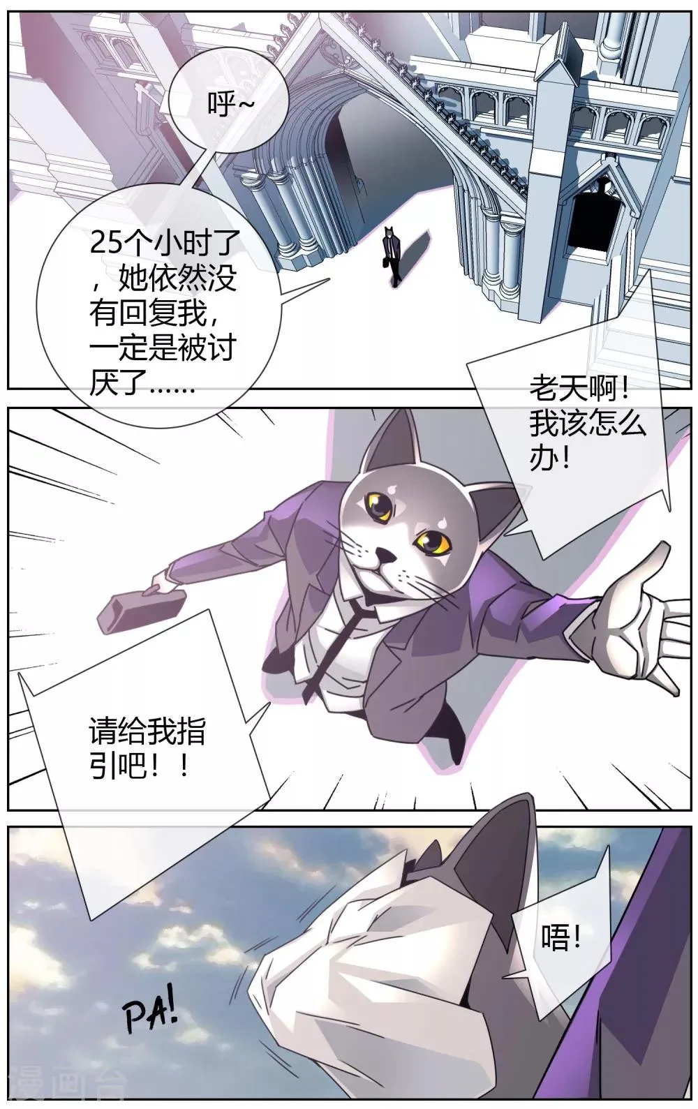 第13话 告白的意外 第8页