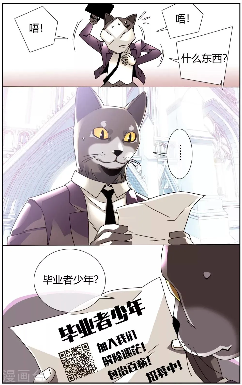 第13话 告白的意外 第9页