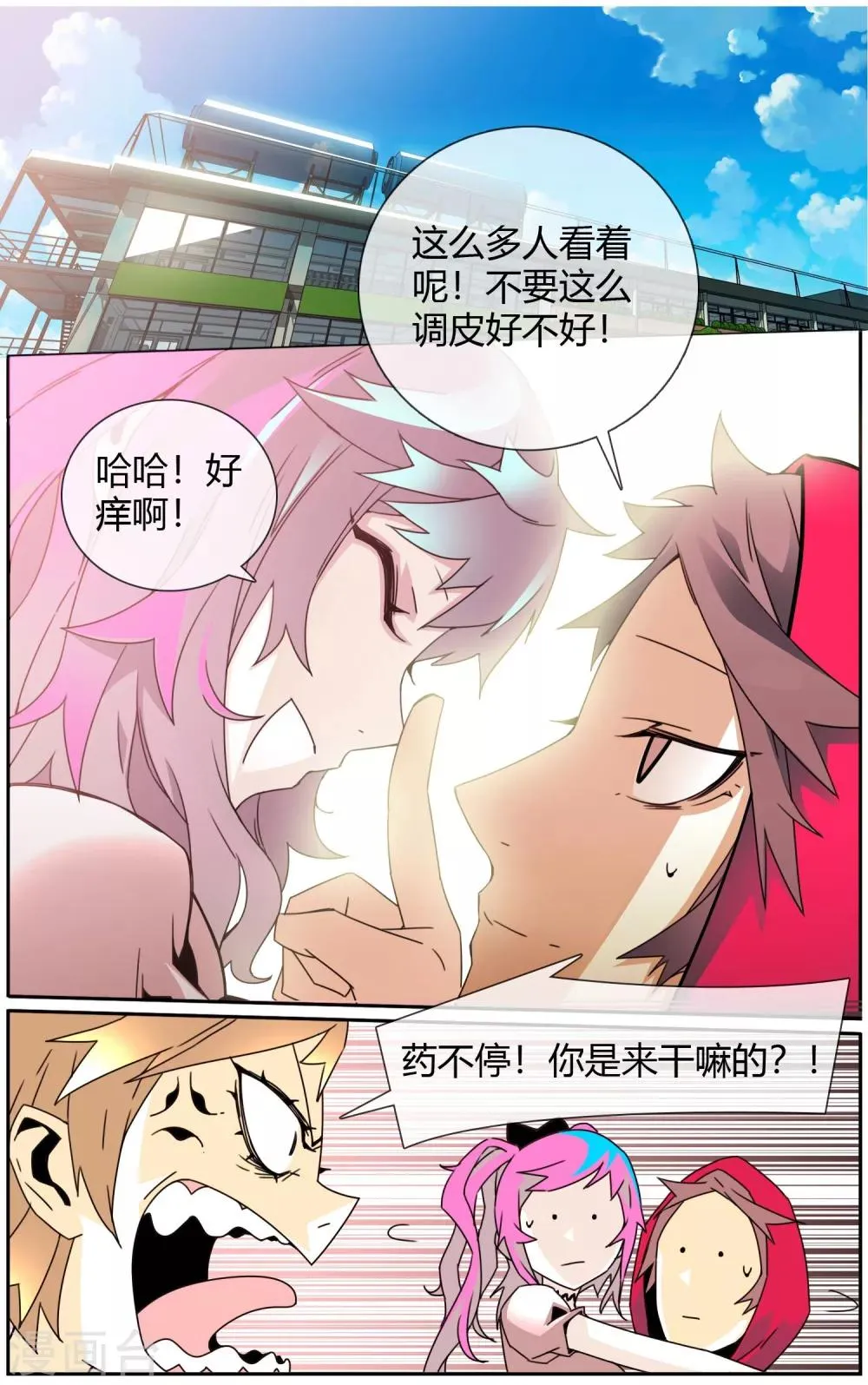第13话 告白的意外 第10页
