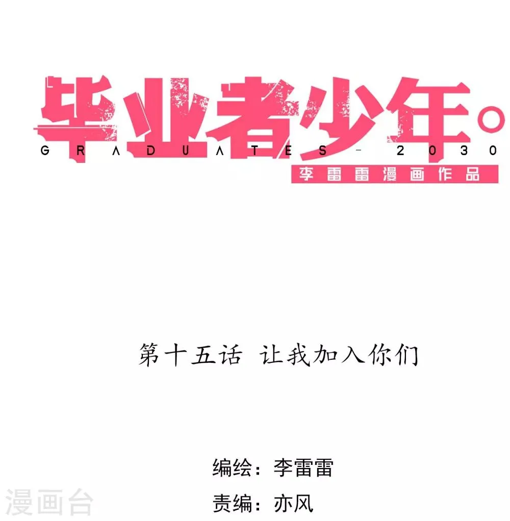 第15话 让我加入你们 第1页