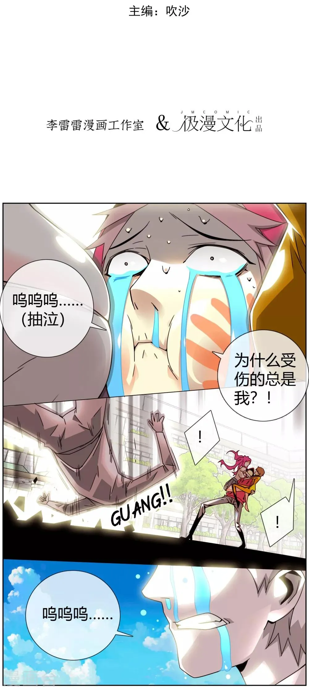 第15话 让我加入你们 第2页