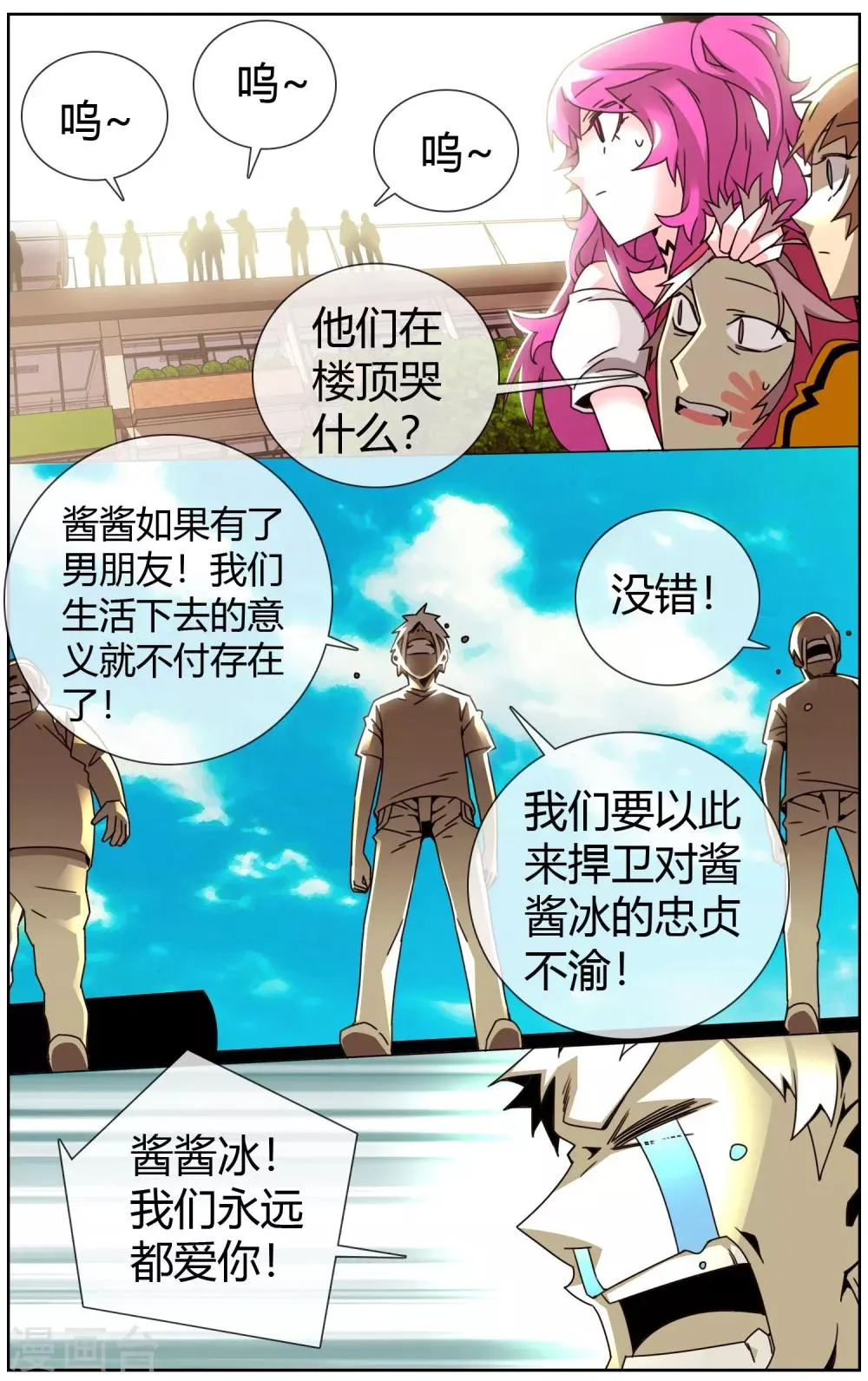 第15话 让我加入你们 第3页