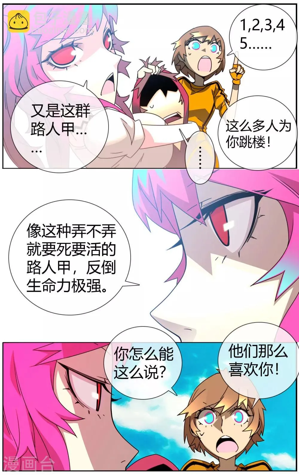 第15话 让我加入你们 第4页
