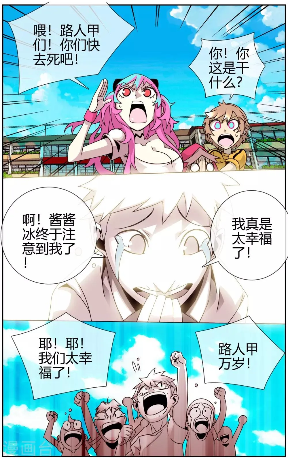 第15话 让我加入你们 第8页