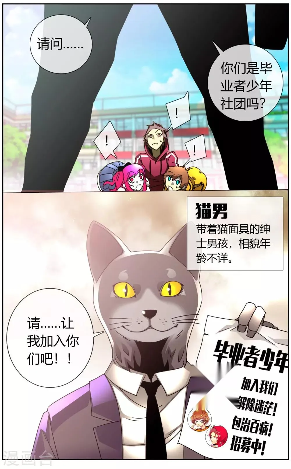 第15话 让我加入你们 第11页
