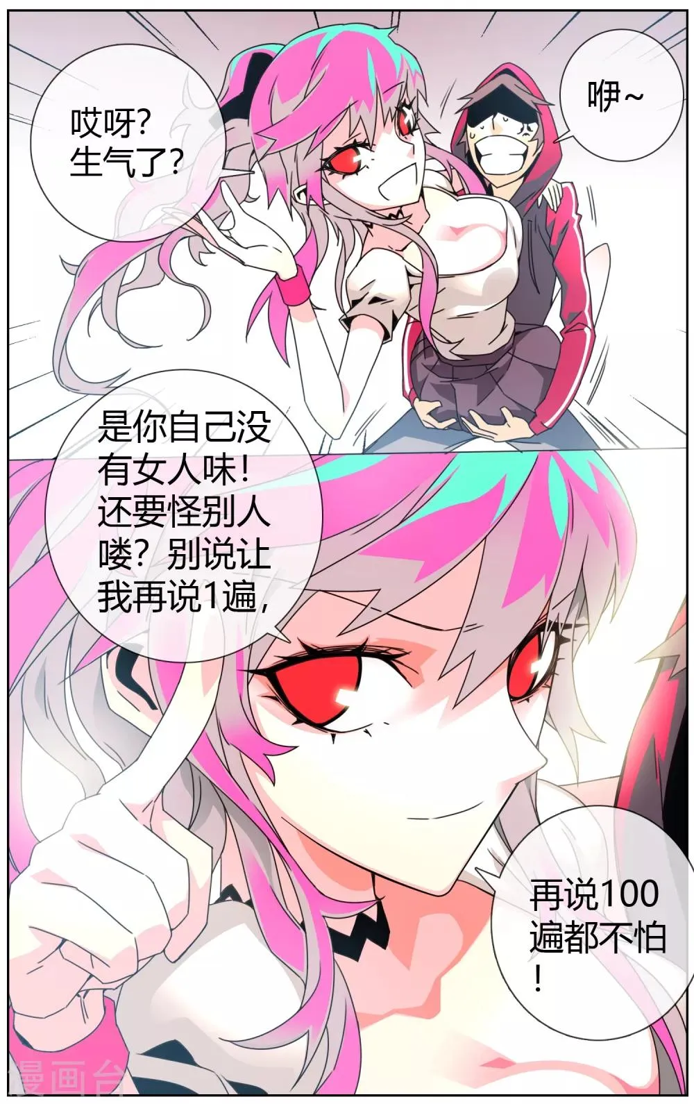 第14话 大胸vs平胸 第3页