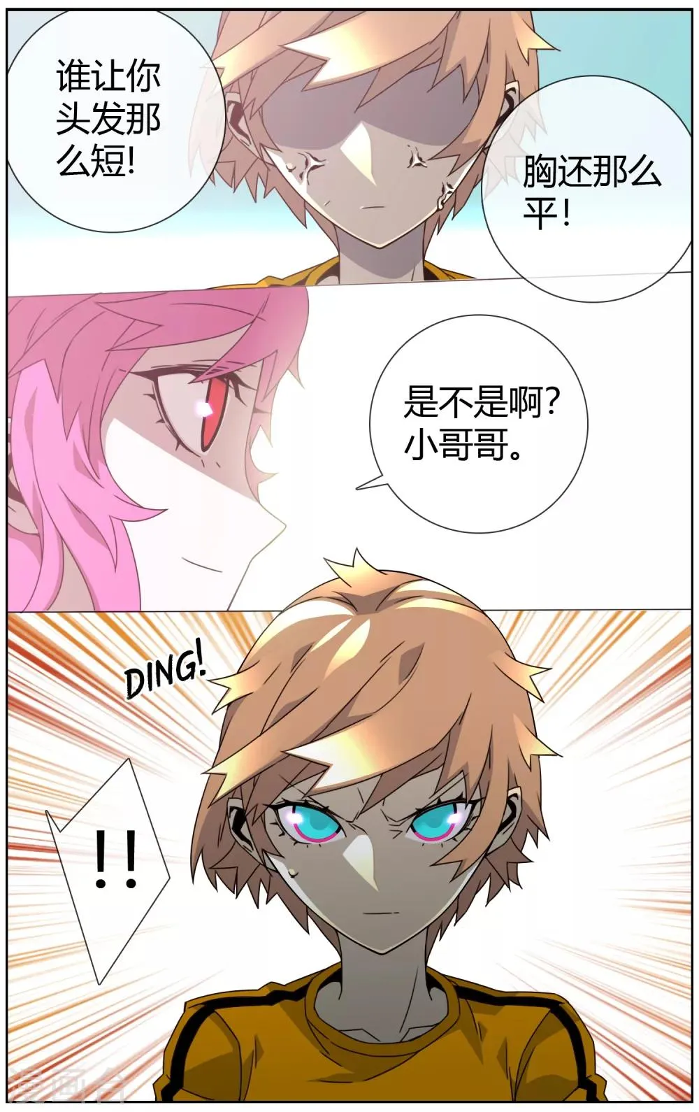 第14话 大胸vs平胸 第4页