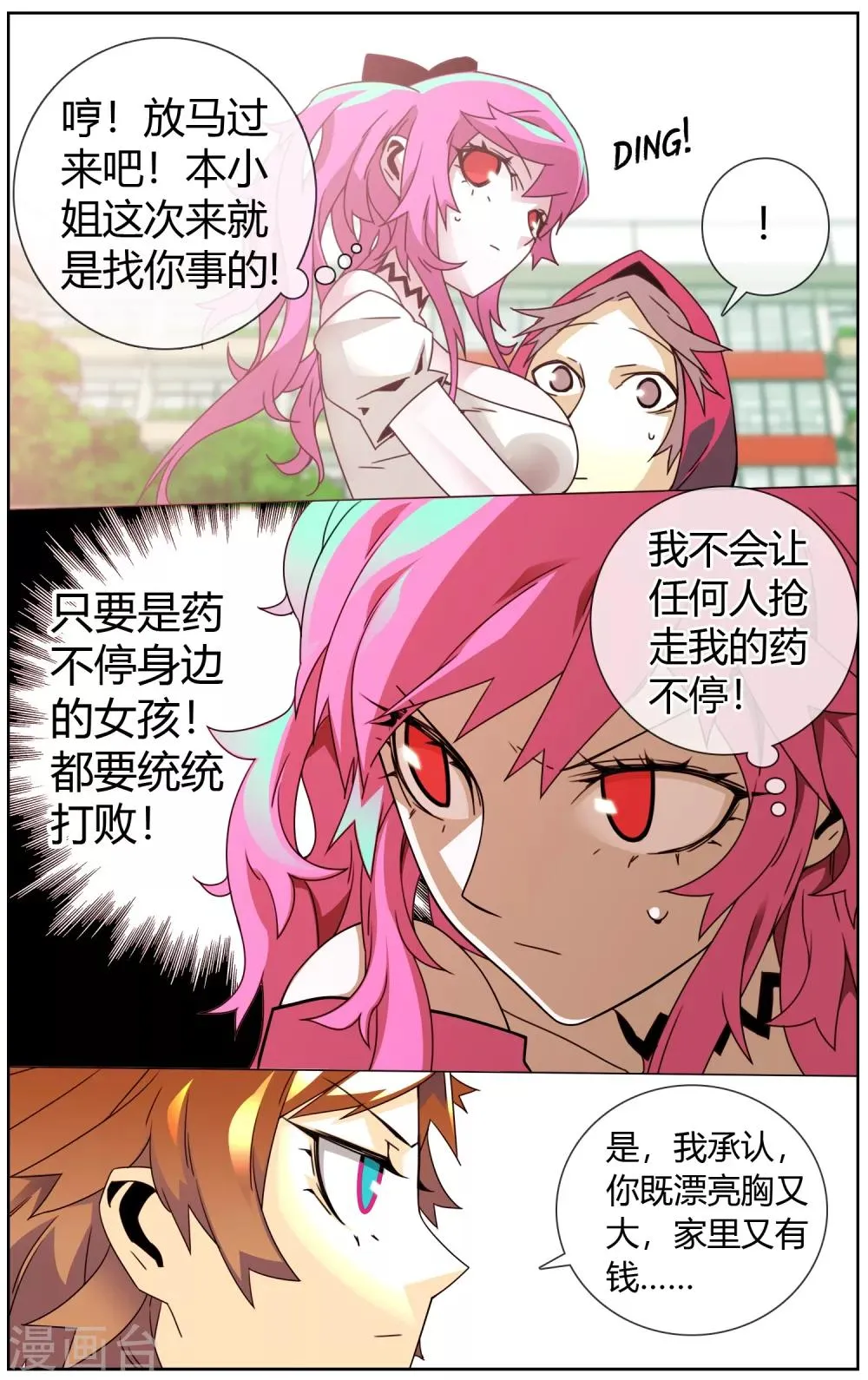 第14话 大胸vs平胸 第5页