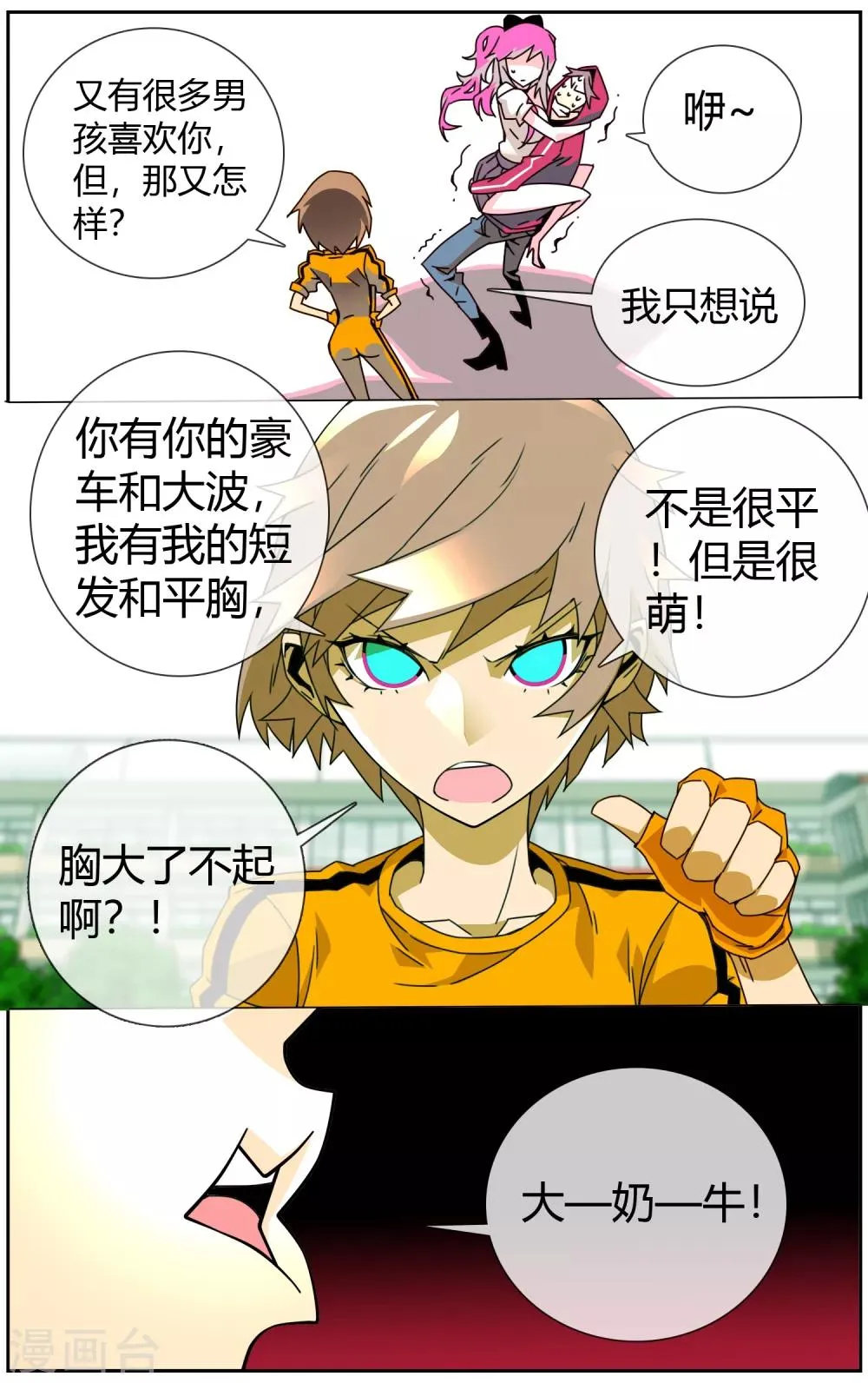 第14话 大胸vs平胸 第6页
