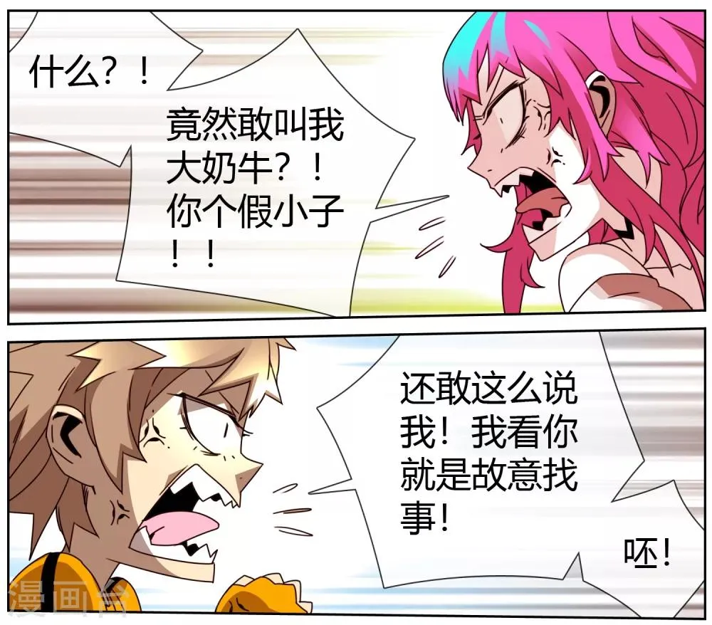 第14话 大胸vs平胸 第7页