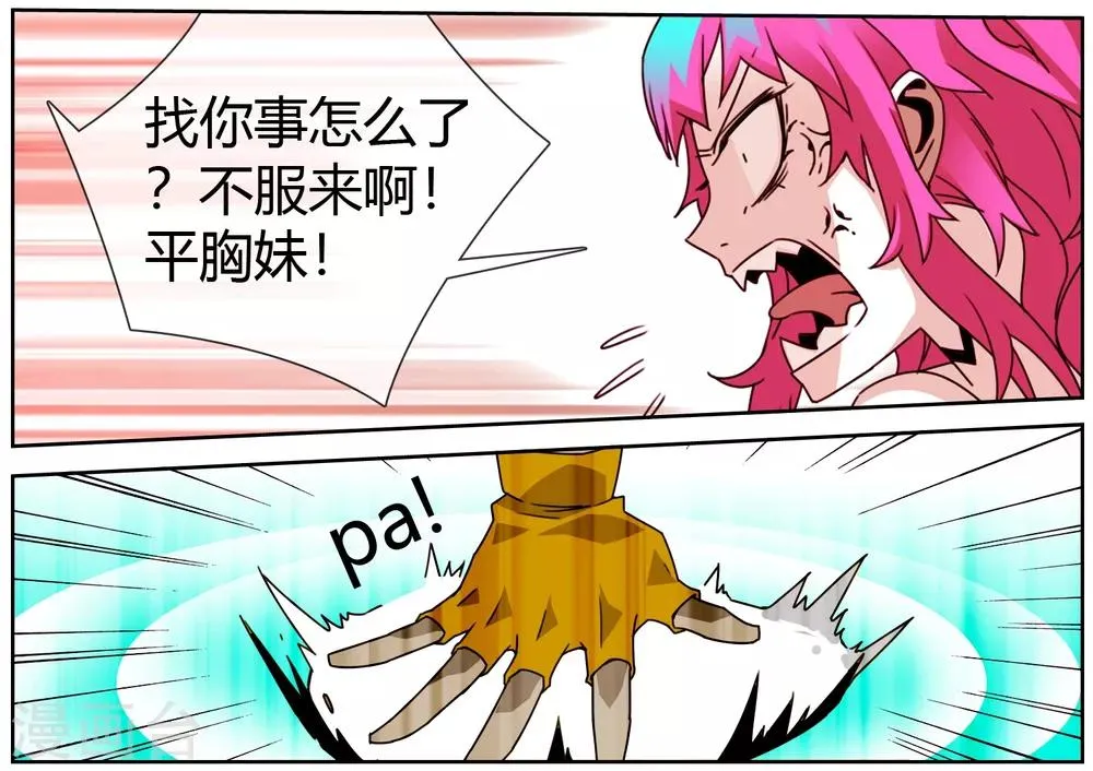 第14话 大胸vs平胸 第8页