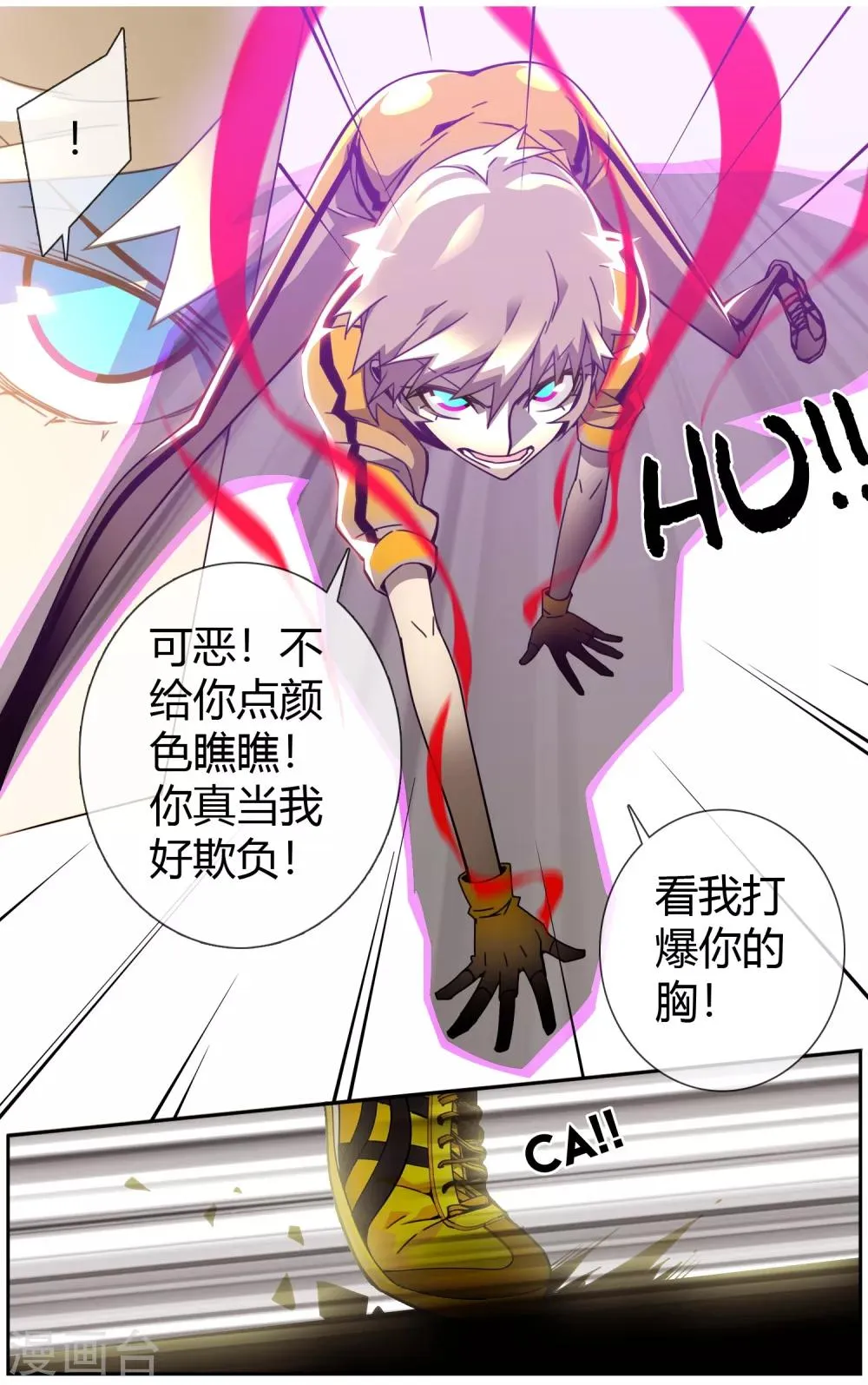 第14话 大胸vs平胸 第9页