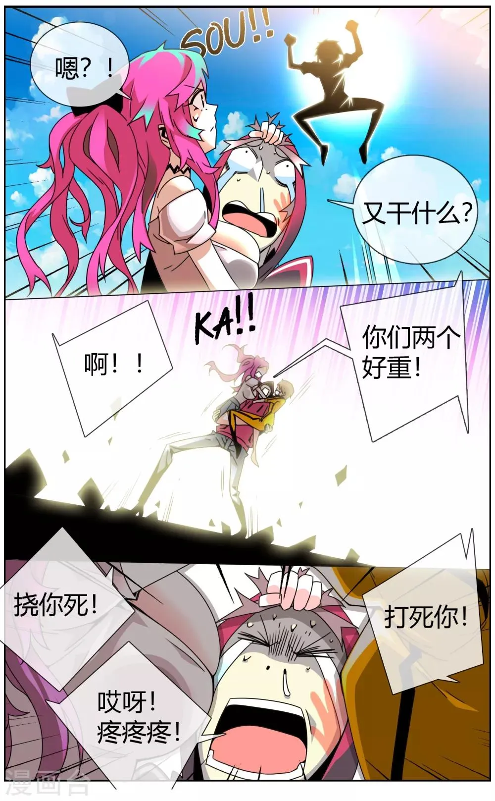 第14话 大胸vs平胸 第12页