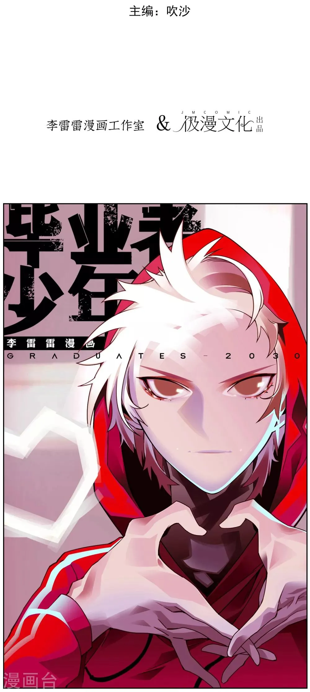 第16话 学霸的苦恼 第2页