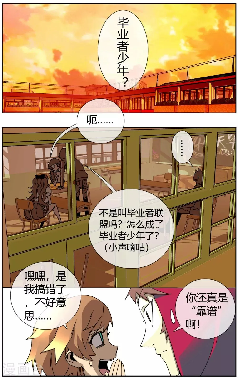 第16话 学霸的苦恼 第3页