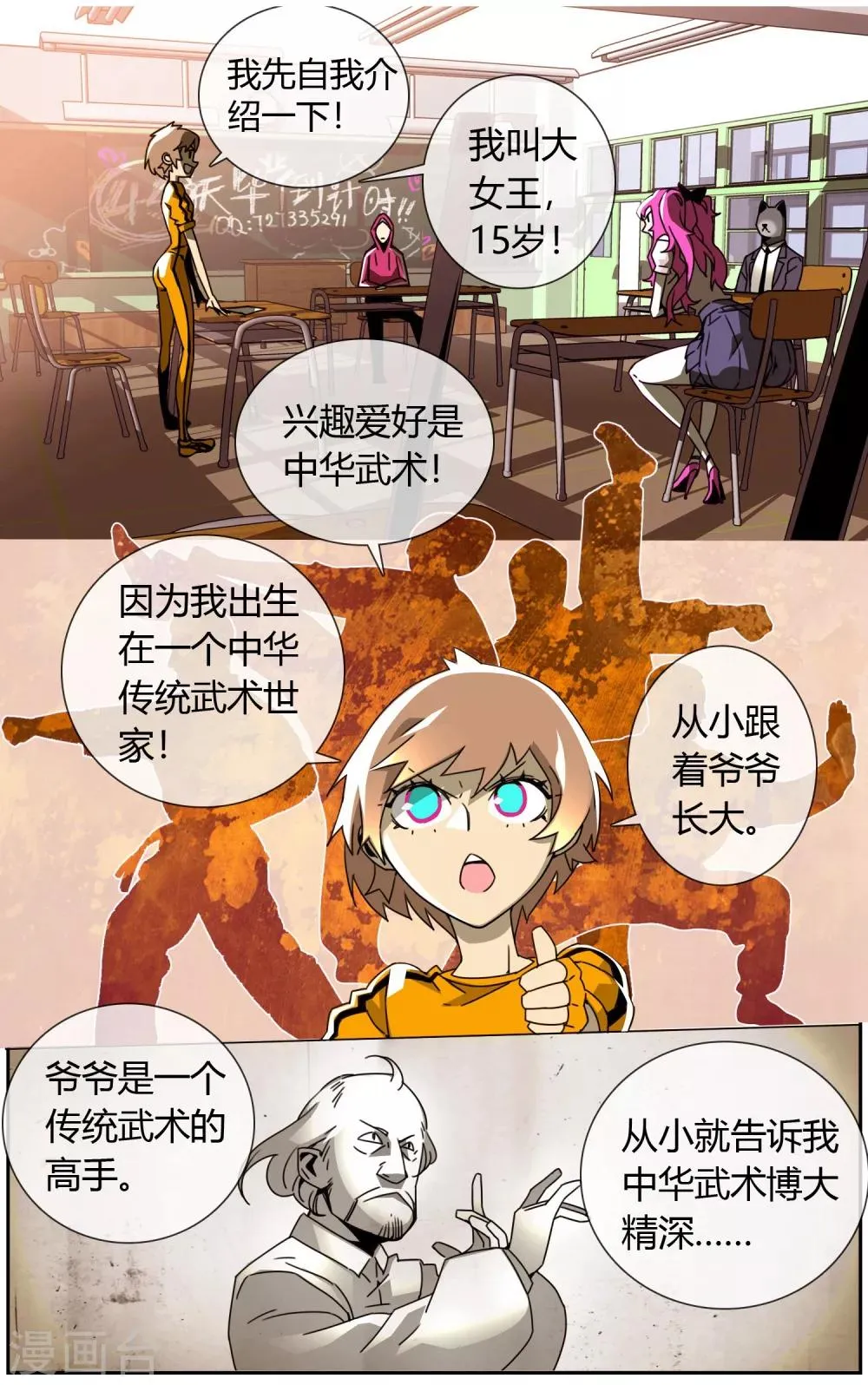 第16话 学霸的苦恼 第4页