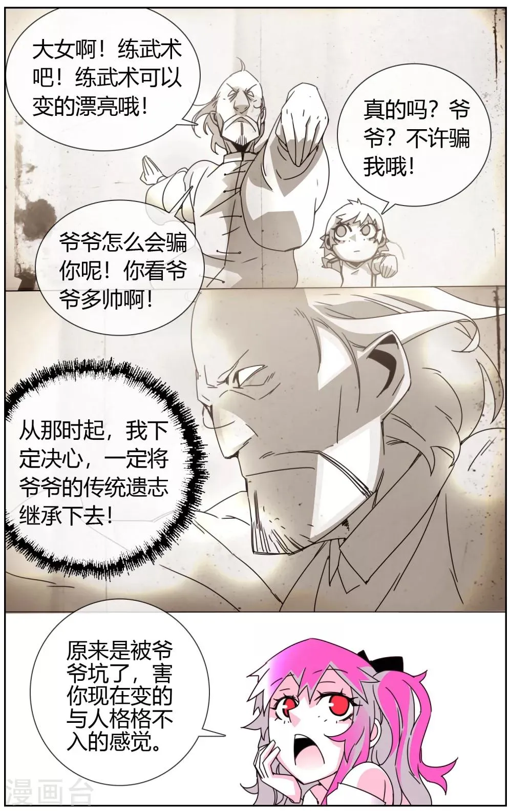 第16话 学霸的苦恼 第5页