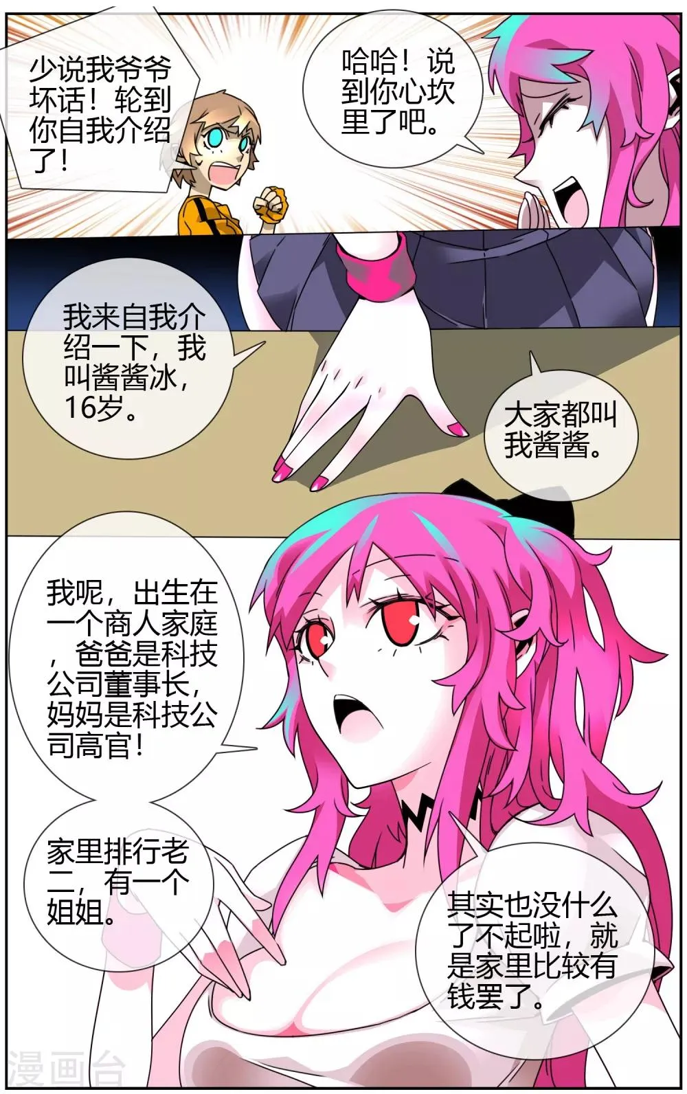 第16话 学霸的苦恼 第6页