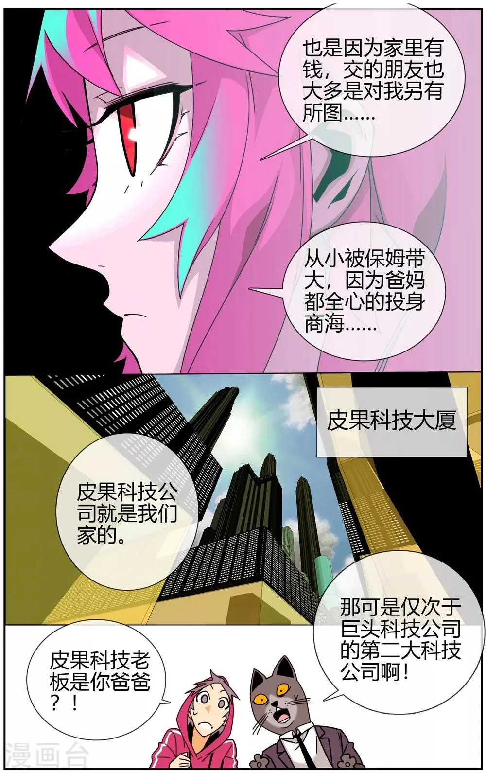 第16话 学霸的苦恼 第7页