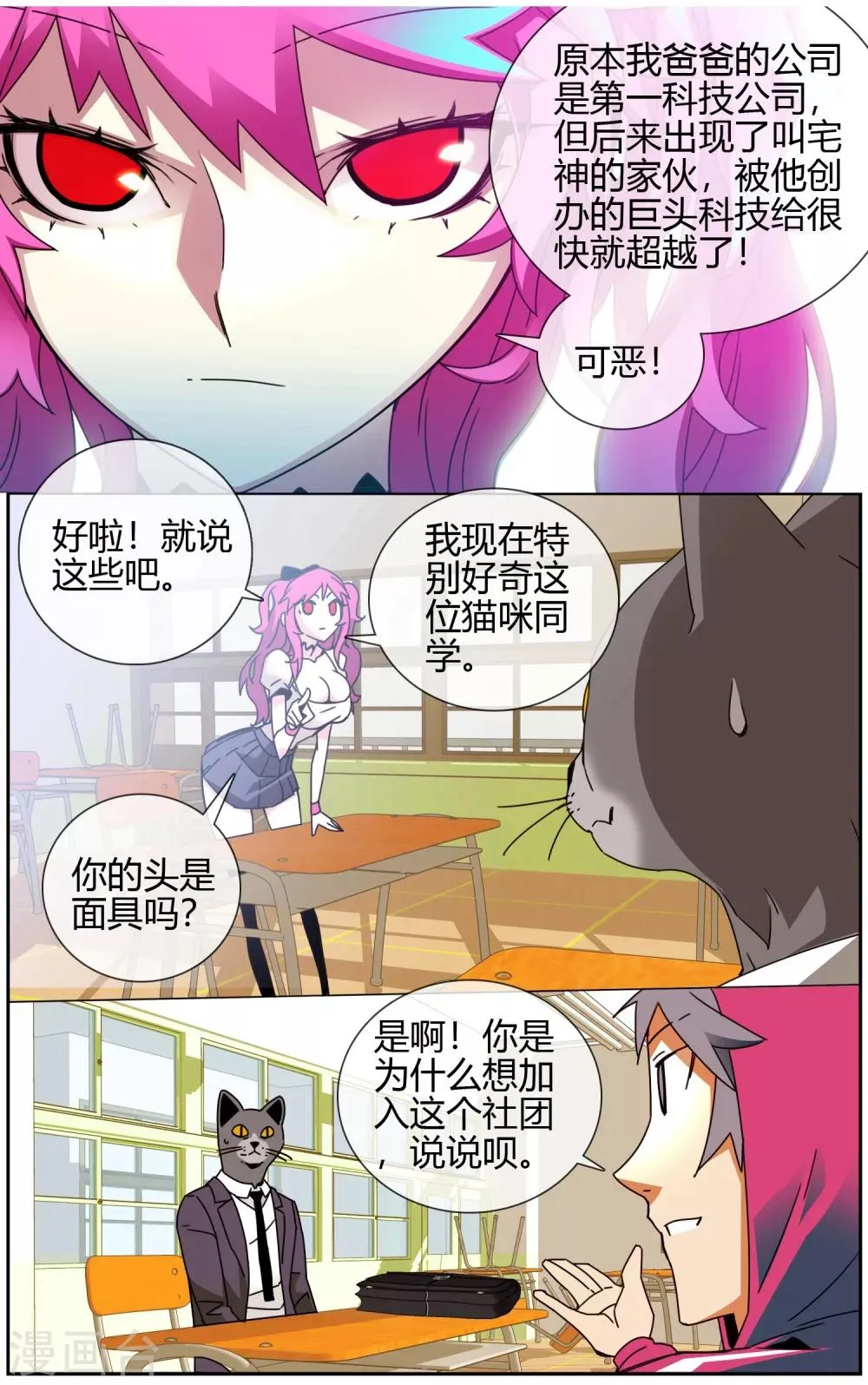 第16话 学霸的苦恼 第8页