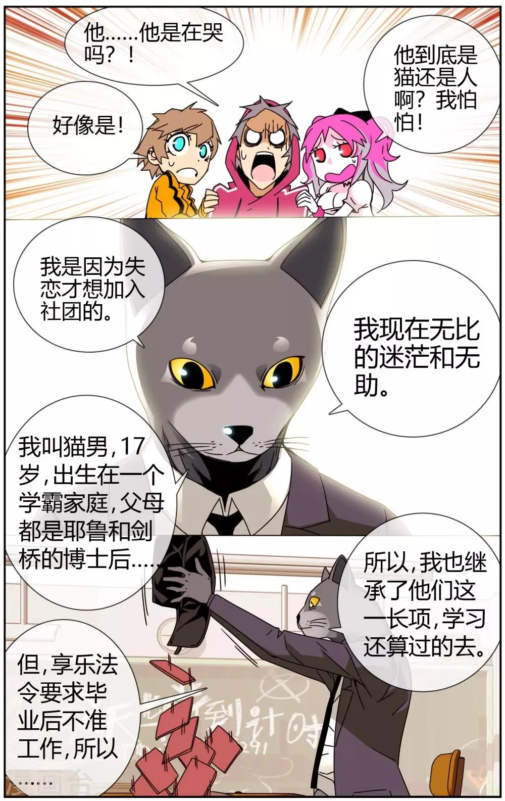 第16话 学霸的苦恼 第10页