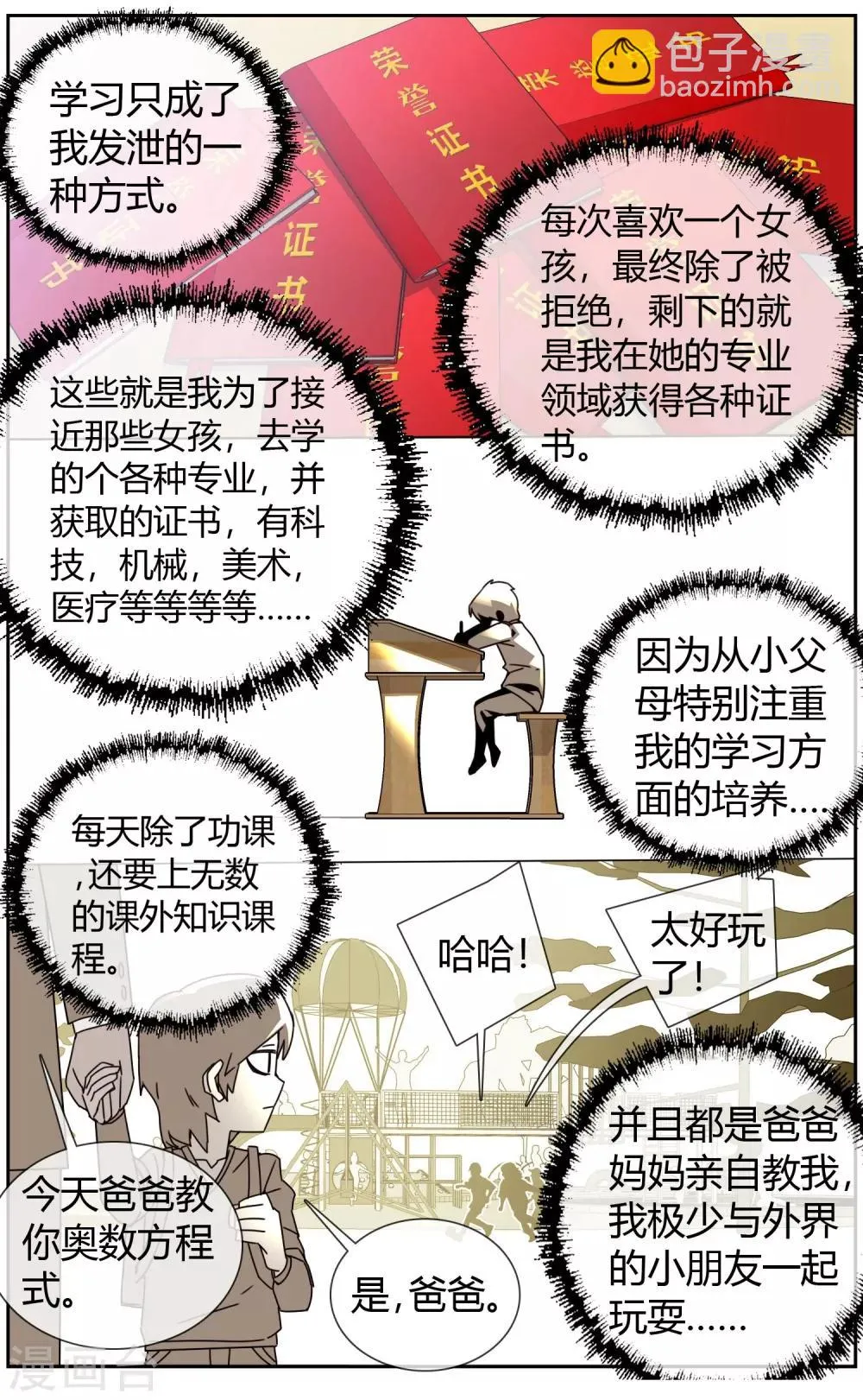 第16话 学霸的苦恼 第11页