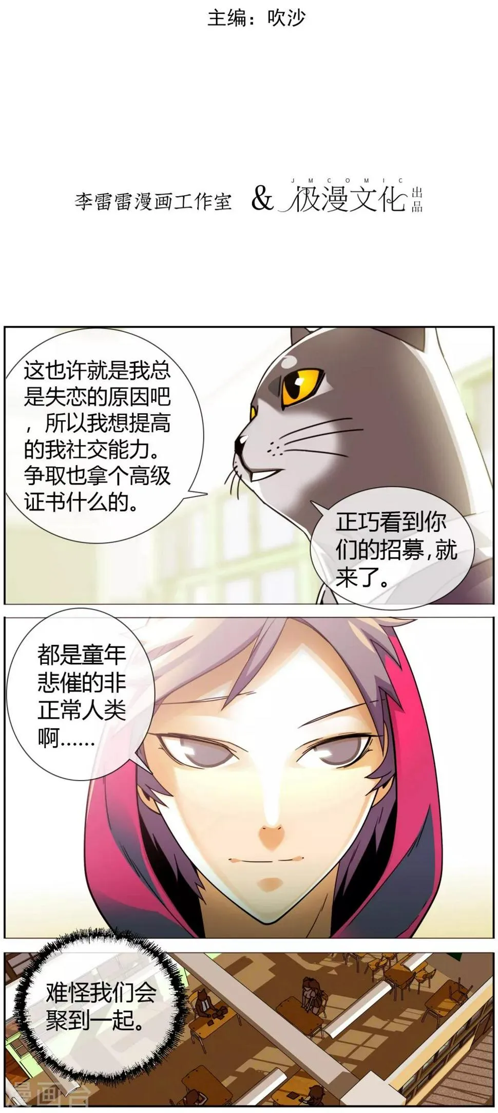 第17话 药不停的过去 第2页