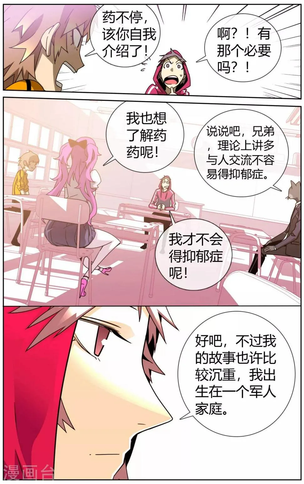 第17话 药不停的过去 第4页