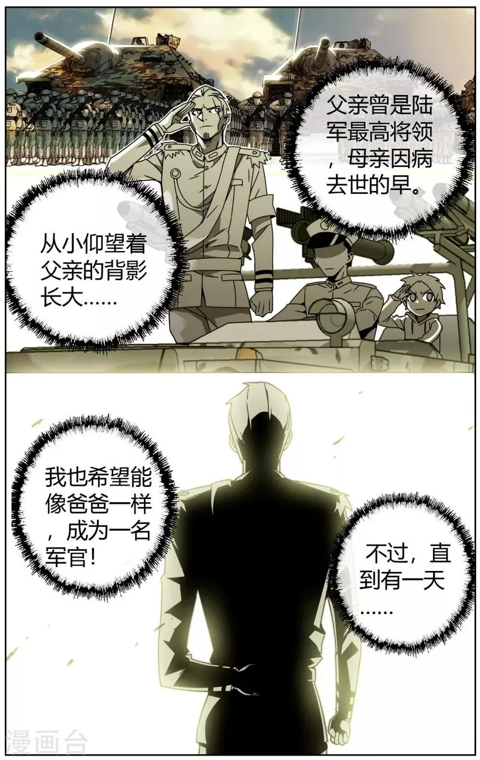 第17话 药不停的过去 第5页