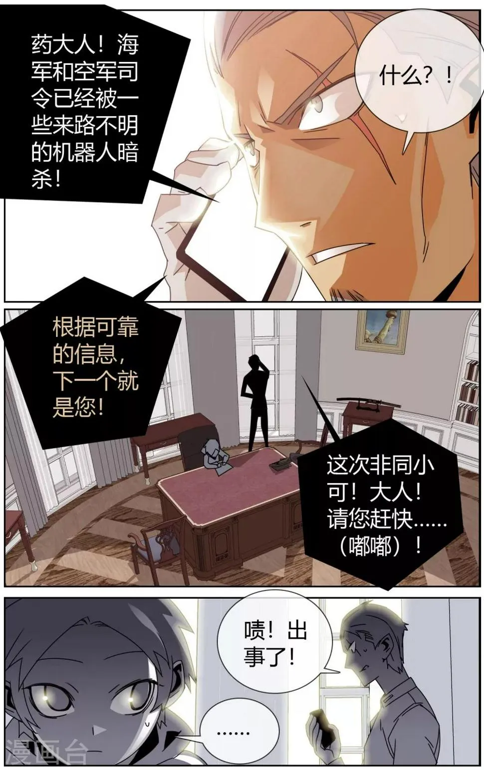 第17话 药不停的过去 第6页
