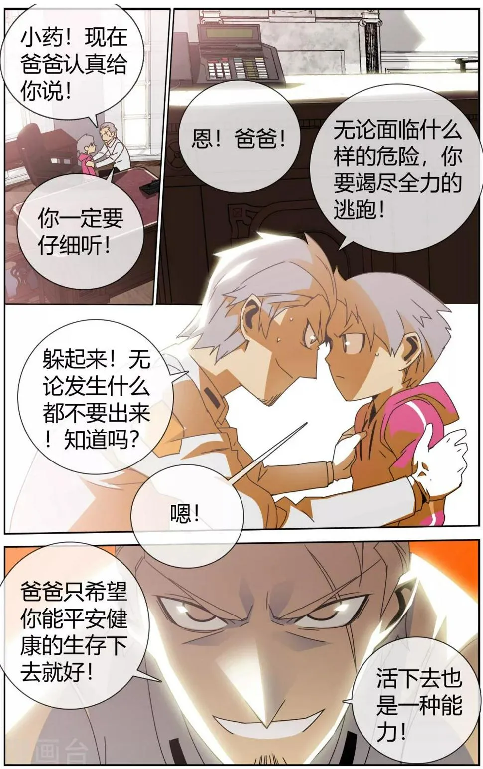 第17话 药不停的过去 第7页