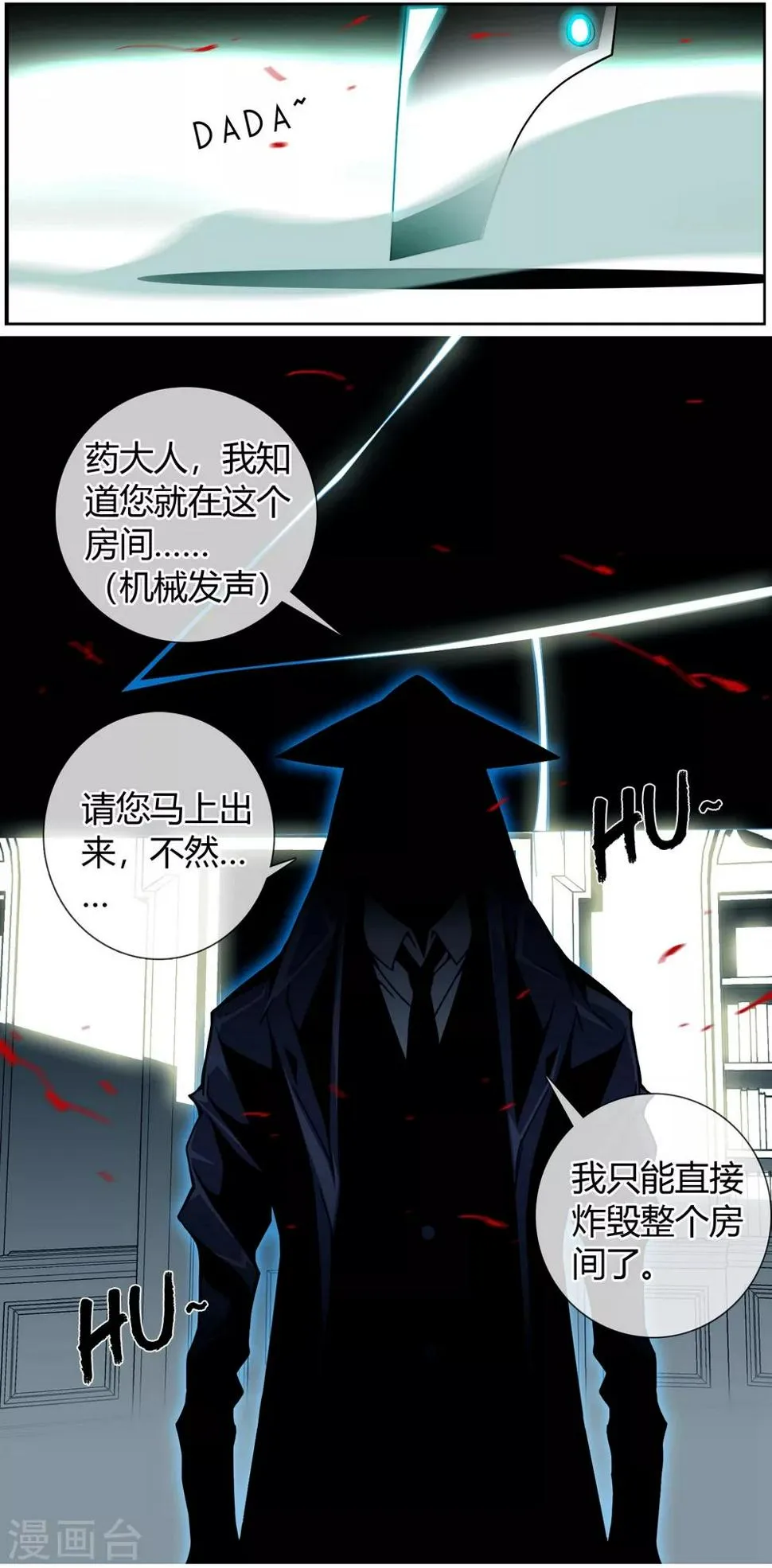 第17话 药不停的过去 第9页