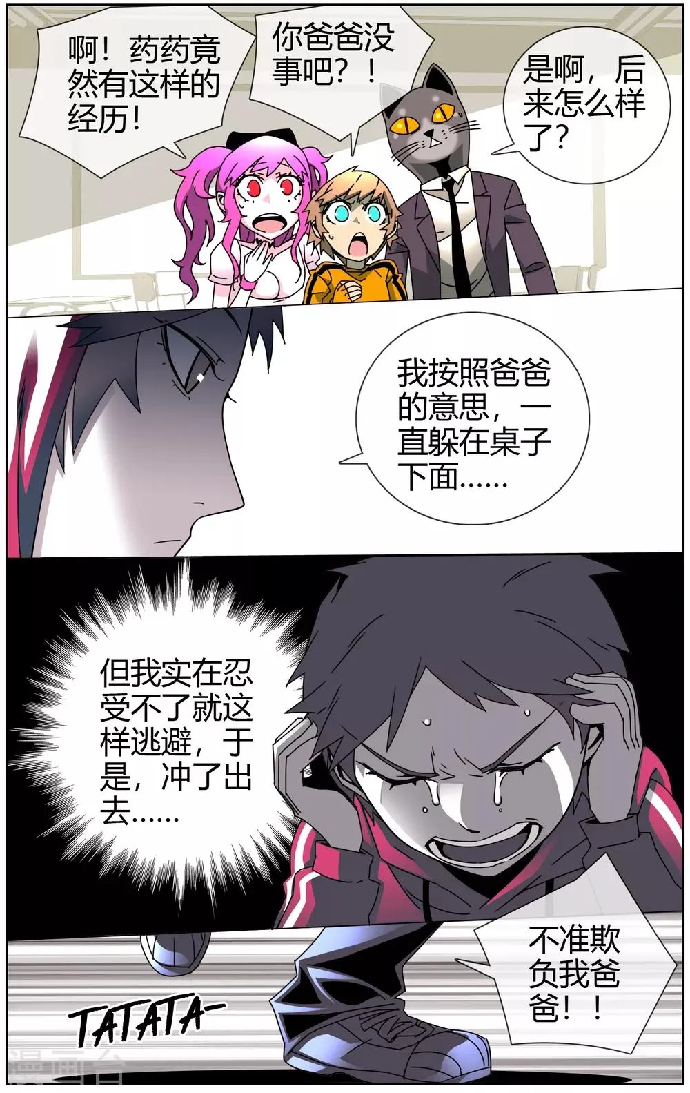 第18话 消失的爸爸 第9页