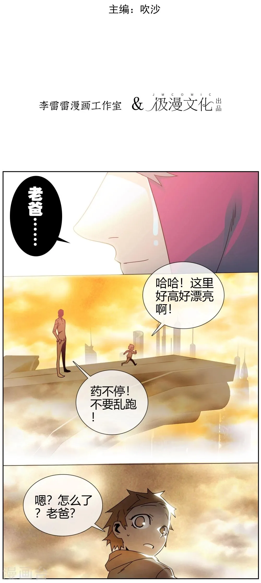 第19话 我要燃了 第2页