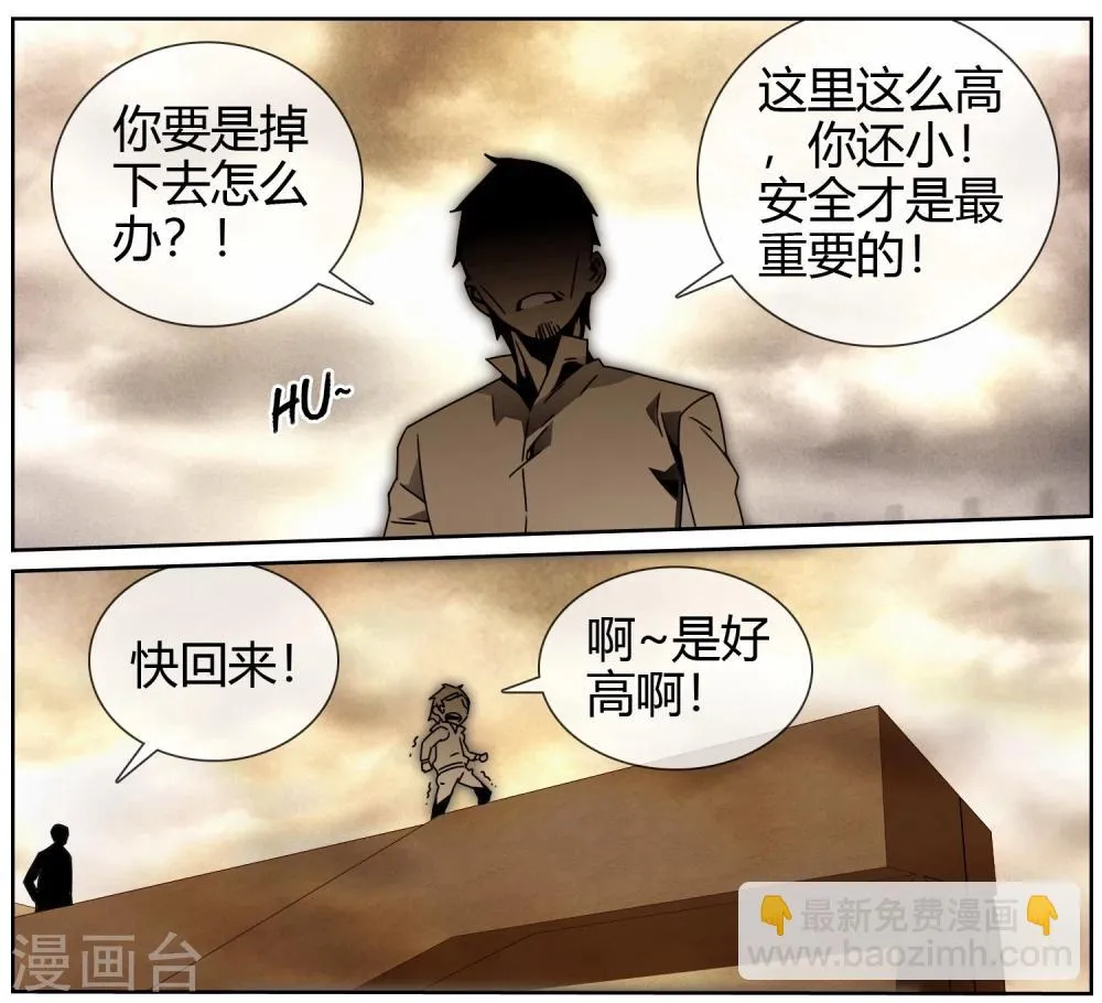 第19话 我要燃了 第3页