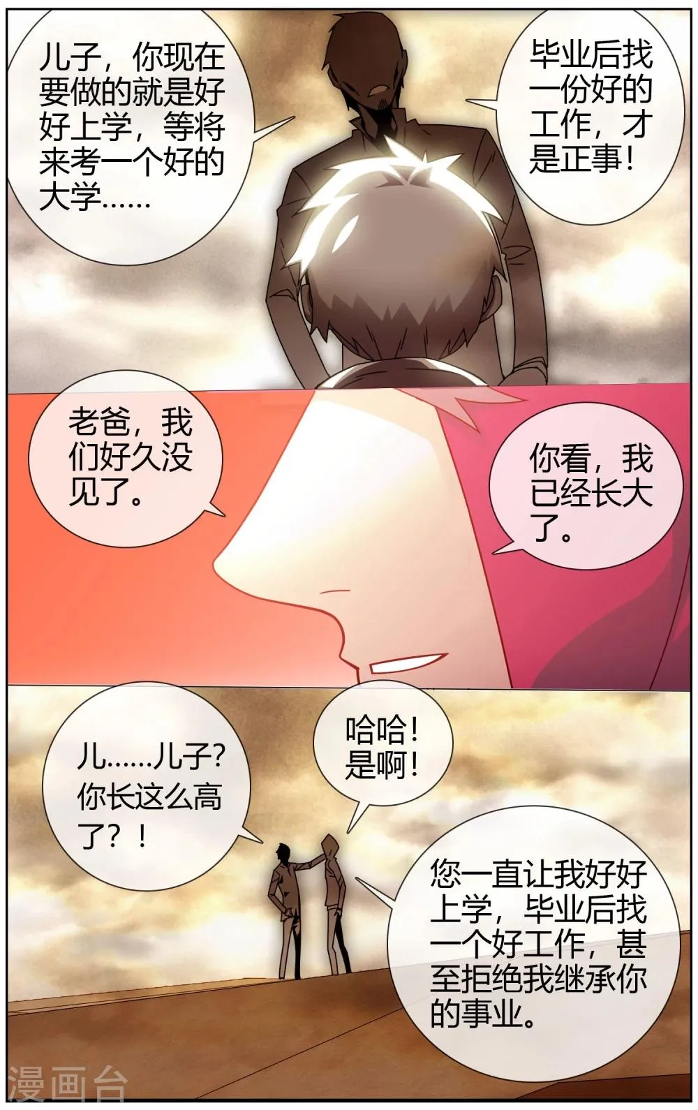 第19话 我要燃了 第5页